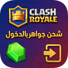 ايقونة شحن Clash Royal Gems بالدخول