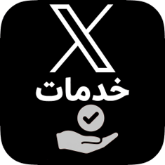 شراء خدمات X