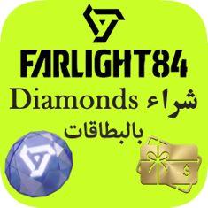 شراء Farlight 84 Diamonds بالبطاقات