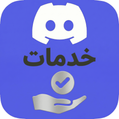 شراء خدمات Discord