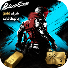 صورة شحن Gold بالبطاقات Blood Strike