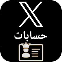 شراء حسابات X