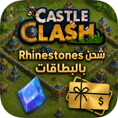 شحن Rhinestones CC بالبطاقات
