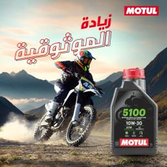 موتول(Motul)