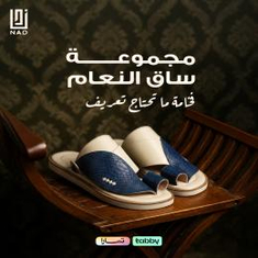 أحذية شرقية ساق النعام