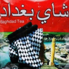 بغداد