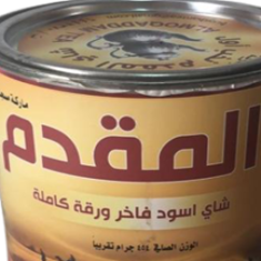 المقدم - مذاق الحجاز