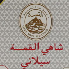 القمة