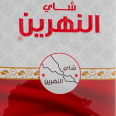 النهرين