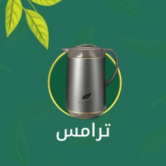 ترامس
