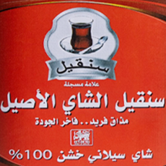 سنقيل