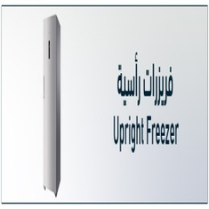 Up Right Freezers