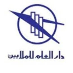 دار العلم للملايين - Dar El Ilm