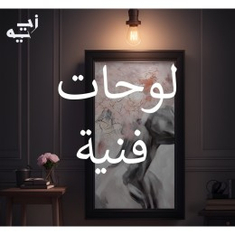 لوحات فنية