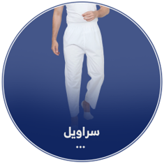 سروال