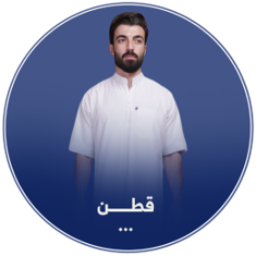 قطن