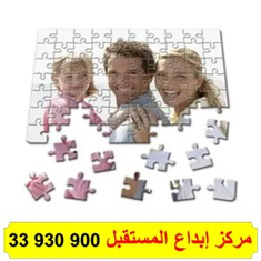طباعه على لعبة البازل