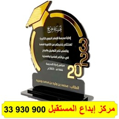 طباعة على درع اكريليك