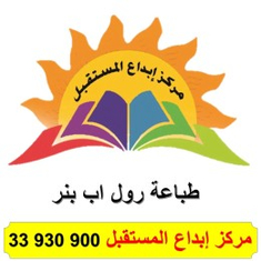 طباعة رول اب بنر