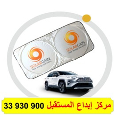 طباعة على شماسة السيارة