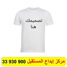 طباعة على التيشيرت