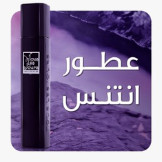 عطور مركزة 