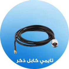 تايمي كابل ذكر