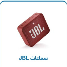 سماعات JBL