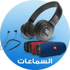 السماعات