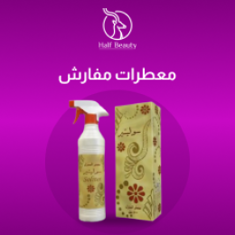 معطرات مفارش