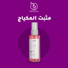 مثبت للمكياج