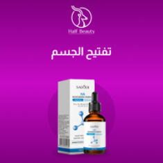 تفتيح الجسم