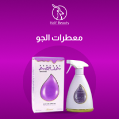 معطرات الجو