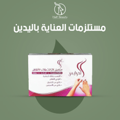 مستلزمات العناية باليدين