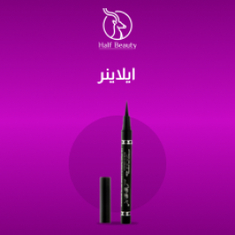 ايلاينر