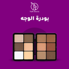 بودرة الوجه