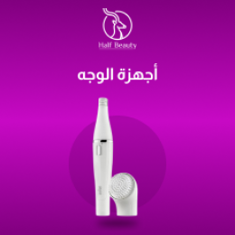 اجهزة الوجه