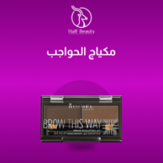 مكياج الحواجب