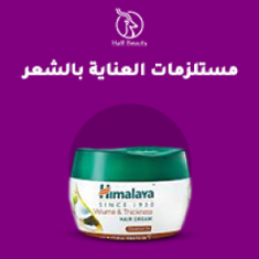 مستلزمات عناية بالشعر