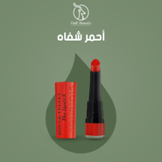 احمر شفاه