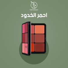 احمر الخدود