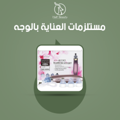 مستلزمات العناية بالوجه