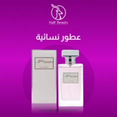 عطور نسائية