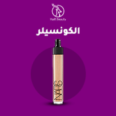 الكونسيلر