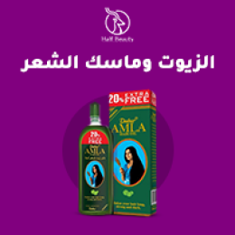 الزيوت وماسك الشعر