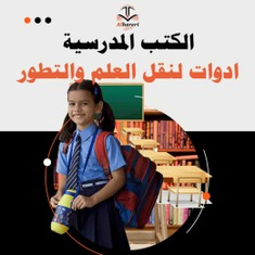 كتب مدرسية