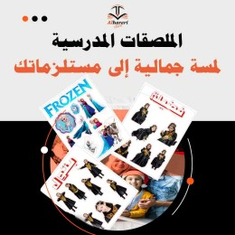 School Stickers