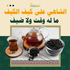 الشاي