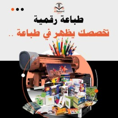 طباعة رقمية