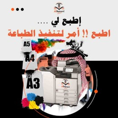 اطبع لي ...